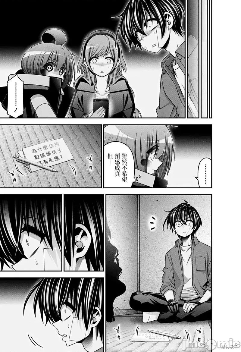 黑暗集会 黑暗集会第46话.zip 第35页