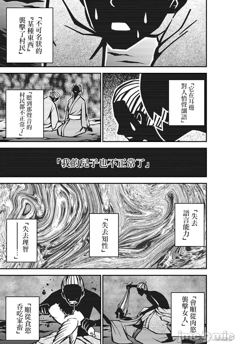 黑暗集会 黑暗集会第46话.zip 第39页