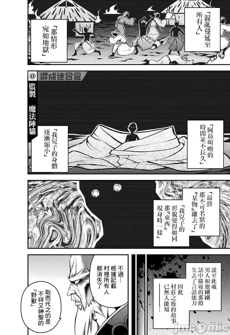黑暗集会 黑暗集会第46话.zip 第40页