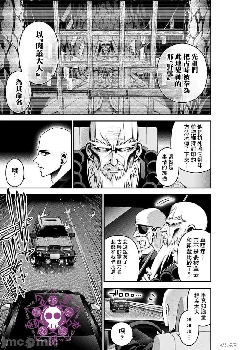 黑暗集会 黑暗集会第46话.zip 第41页
