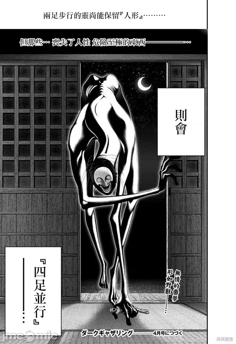 黑暗集会 黑暗集会第46话.zip 第46页