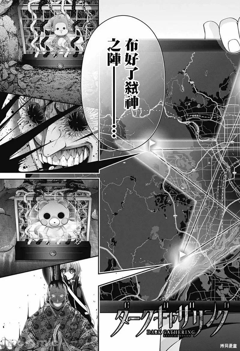 黑暗集会 黑暗集会第52话.zip 第3页