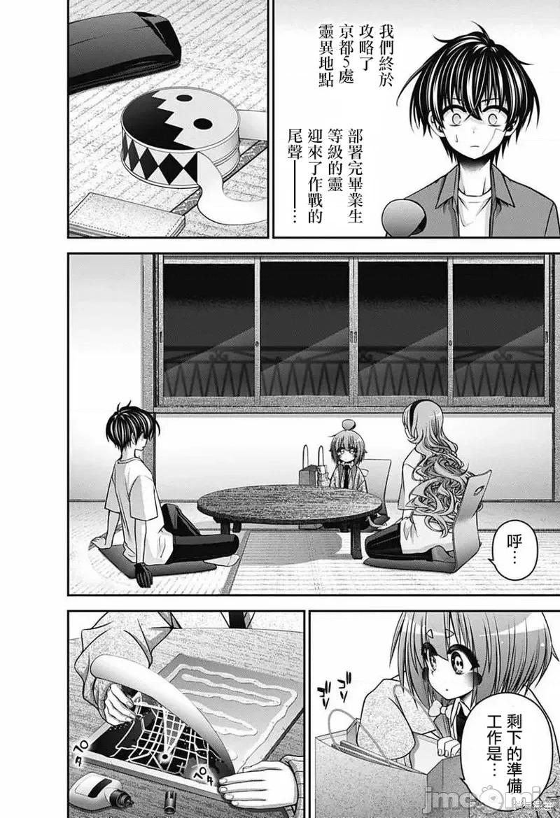 黑暗集会 黑暗集会第52话.zip 第4页