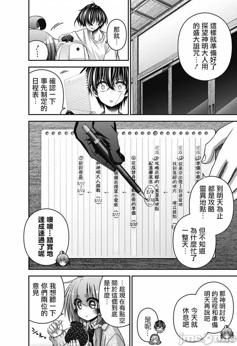 黑暗集会 黑暗集会第52话.zip 第6页