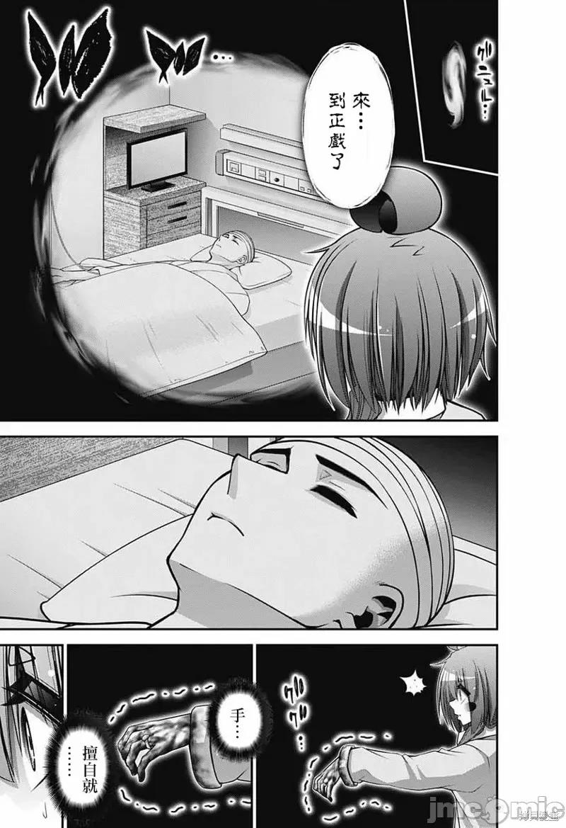 黑暗集会 黑暗集会第52话.zip 第23页