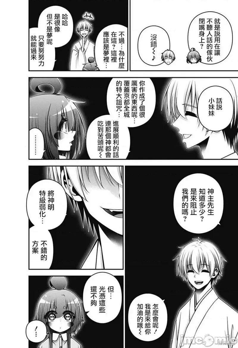 黑暗集会 黑暗集会第52话.zip 第26页