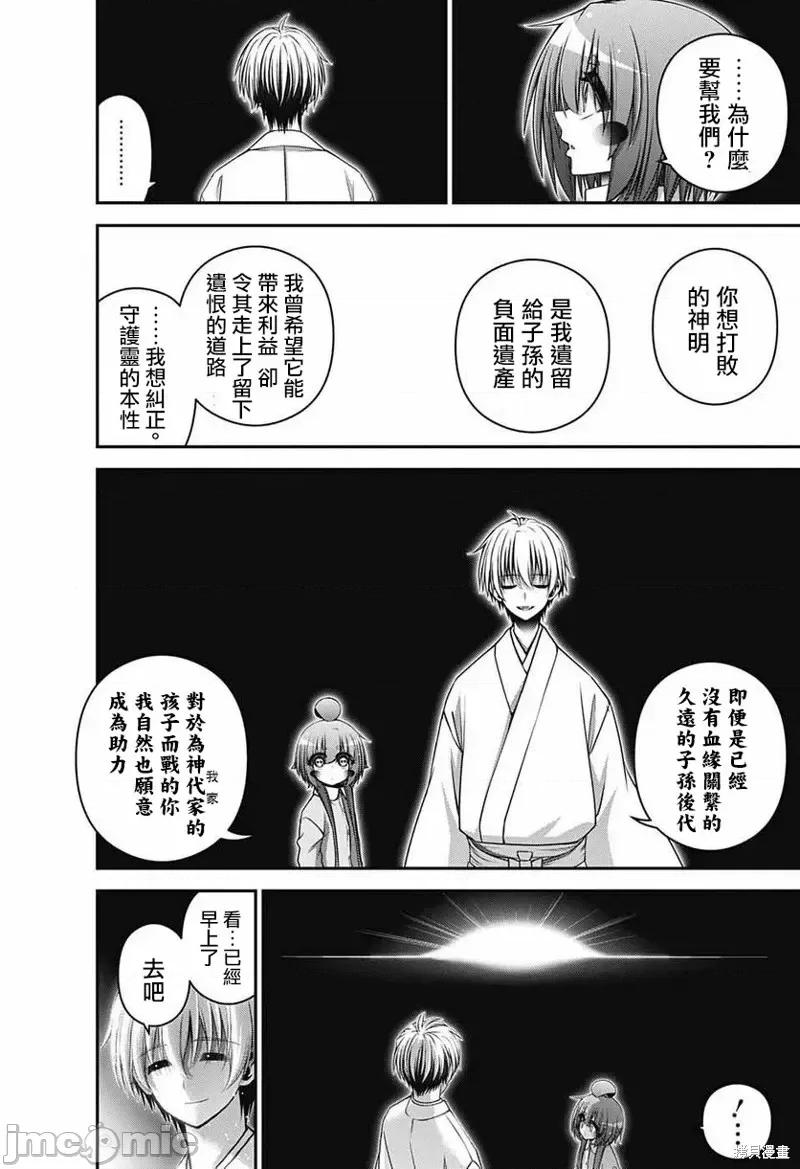 黑暗集会 黑暗集会第52话.zip 第28页