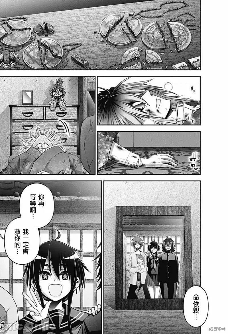 黑暗集会 黑暗集会第52话.zip 第31页