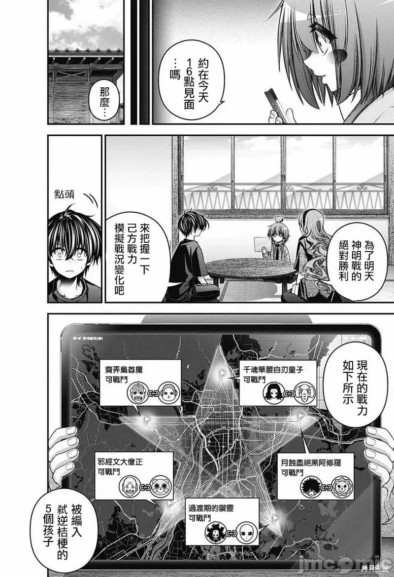黑暗集会 黑暗集会第52话.zip 第32页