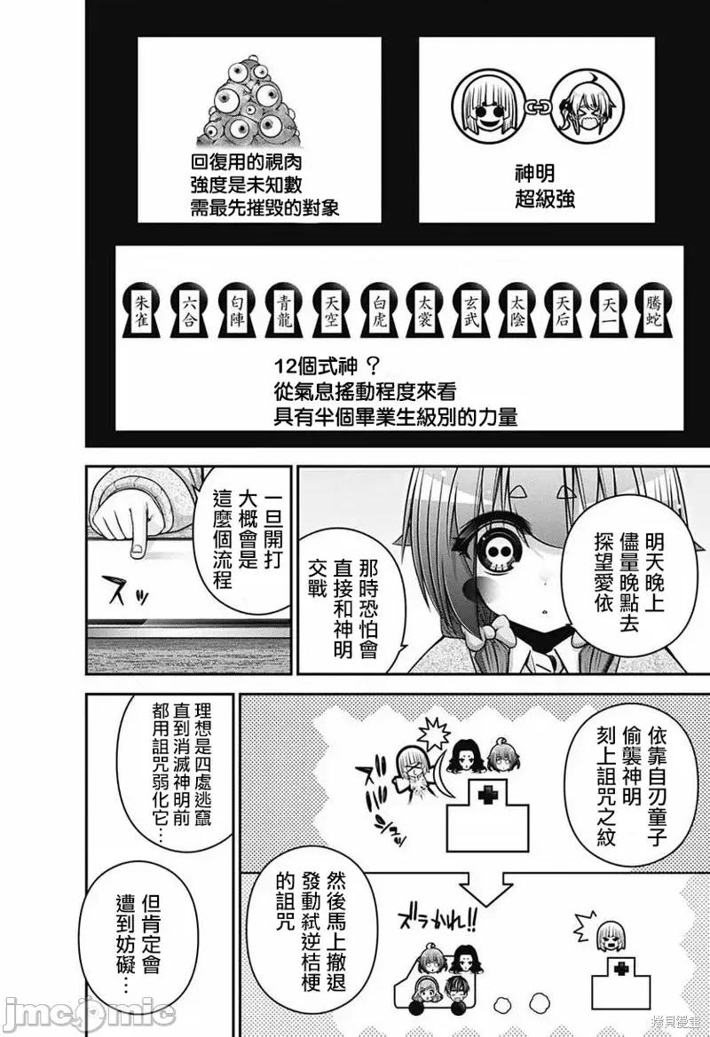 黑暗集会 黑暗集会第52话.zip 第34页