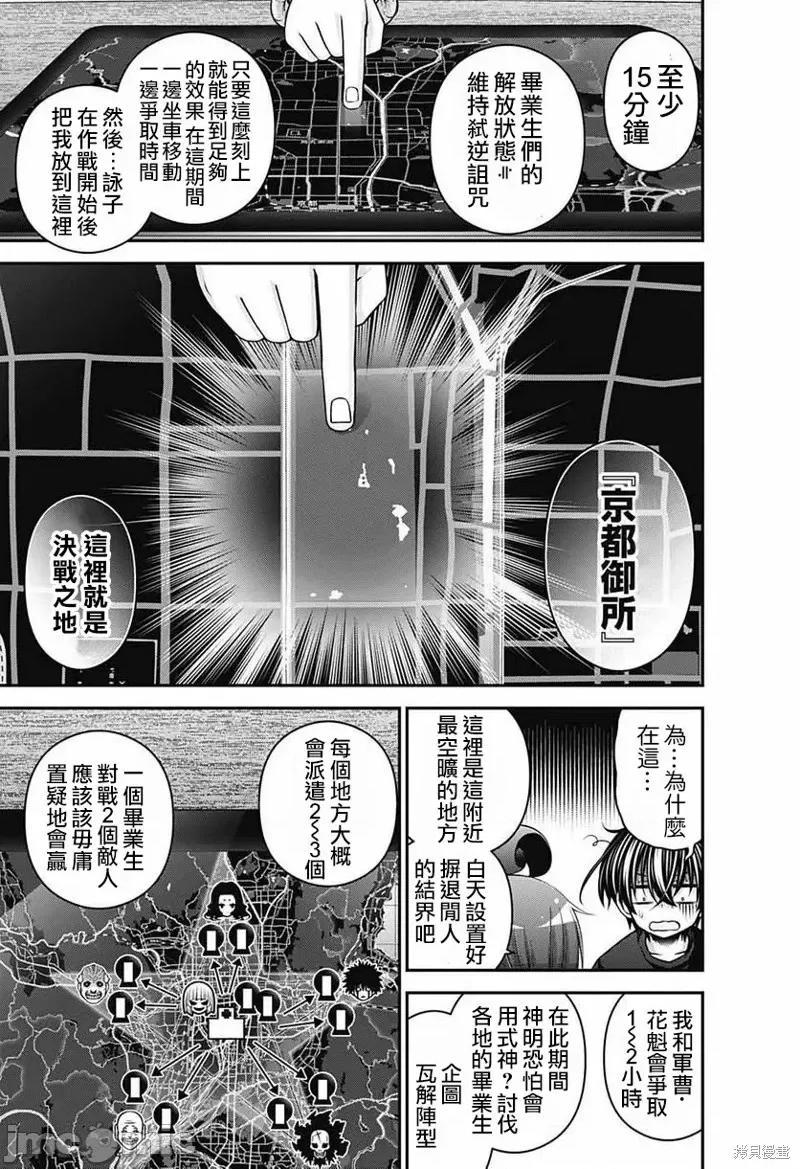 黑暗集会 黑暗集会第52话.zip 第35页