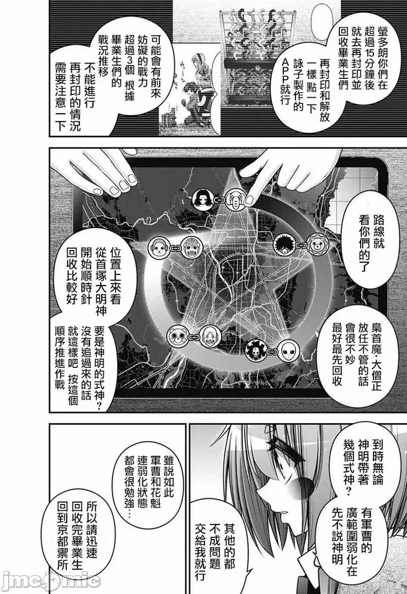 黑暗集会 黑暗集会第52话.zip 第36页