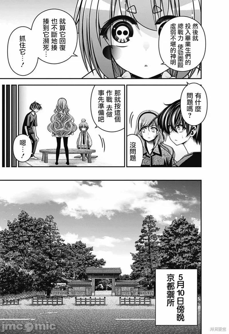 黑暗集会 黑暗集会第52话.zip 第37页