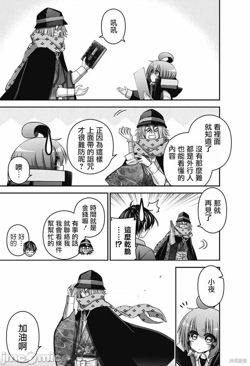 黑暗集会 黑暗集会第52话.zip 第39页