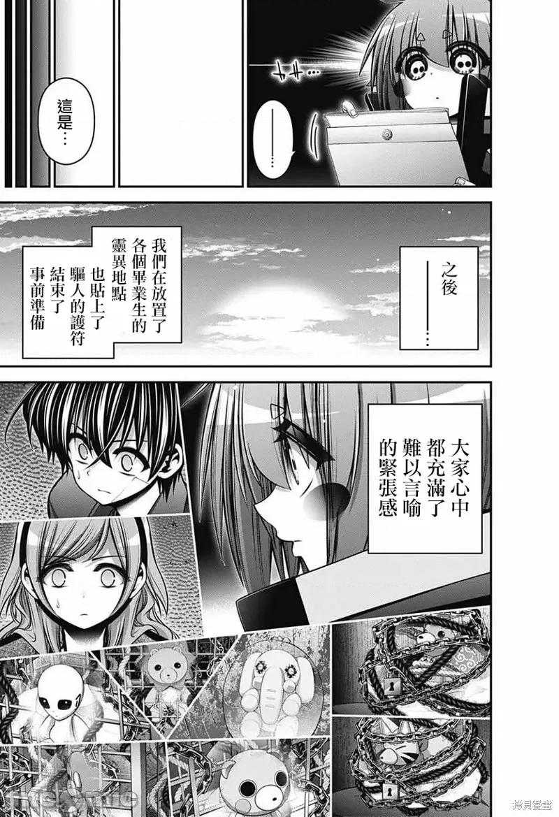 黑暗集会 黑暗集会第52话.zip 第41页