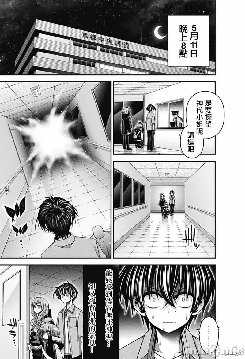 黑暗集会 黑暗集会第52话.zip 第43页