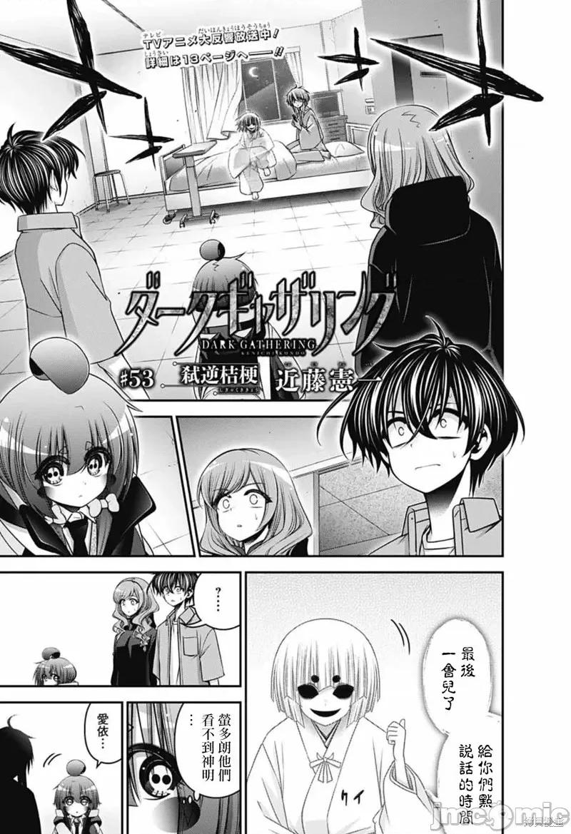 黑暗集会 黑暗集会第53话.zip 第1页
