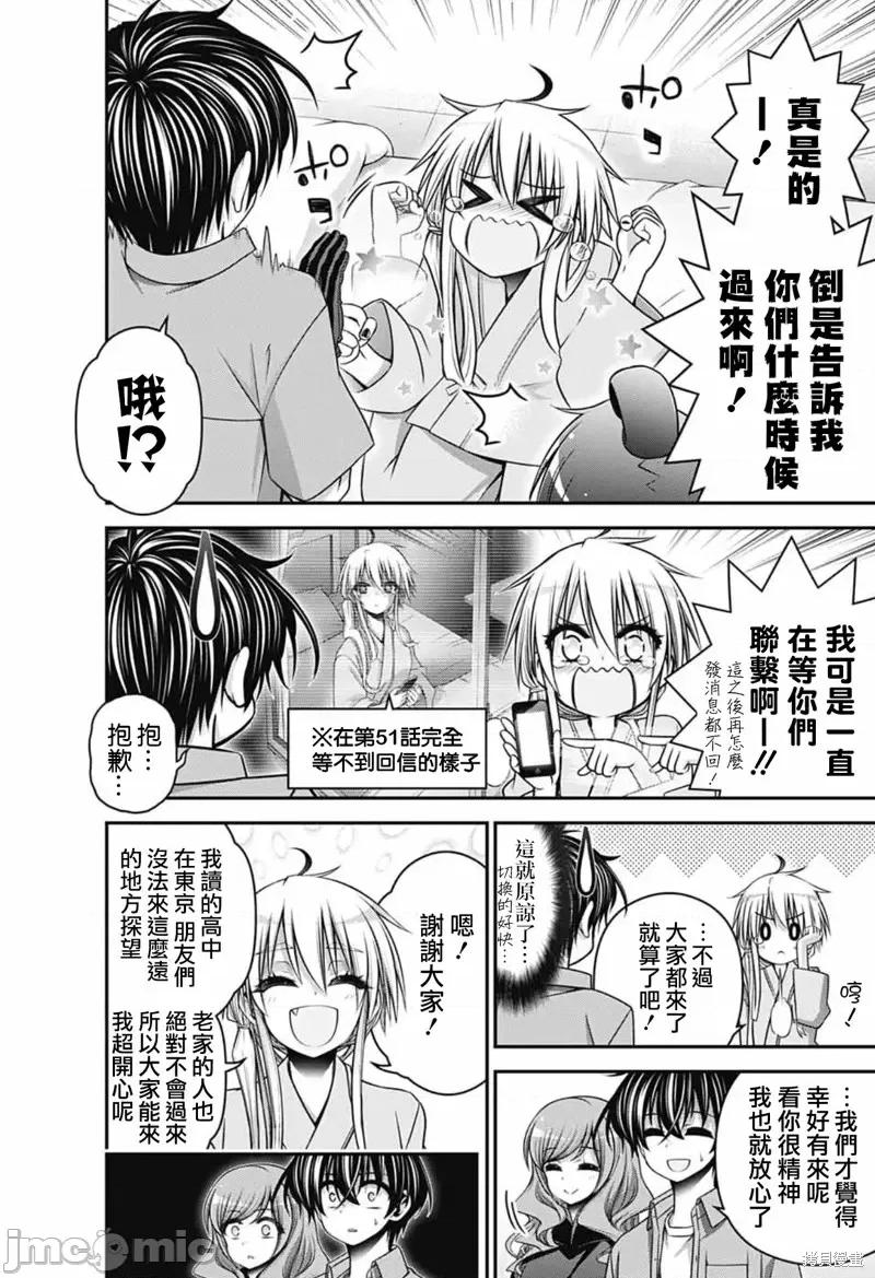 黑暗集会 黑暗集会第53话.zip 第2页