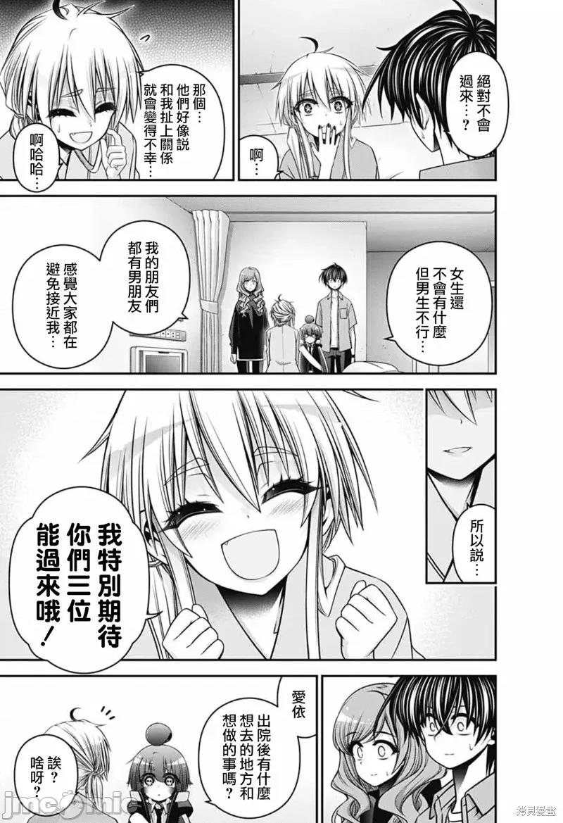 黑暗集会 黑暗集会第53话.zip 第3页