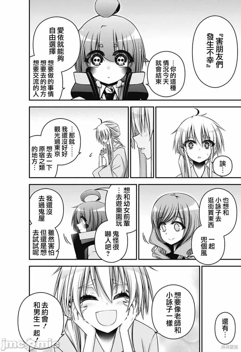 黑暗集会 黑暗集会第53话.zip 第4页