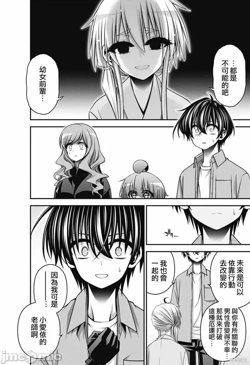 黑暗集会 黑暗集会第53话.zip 第6页