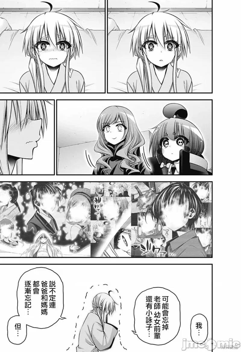 黑暗集会 黑暗集会第53话.zip 第7页