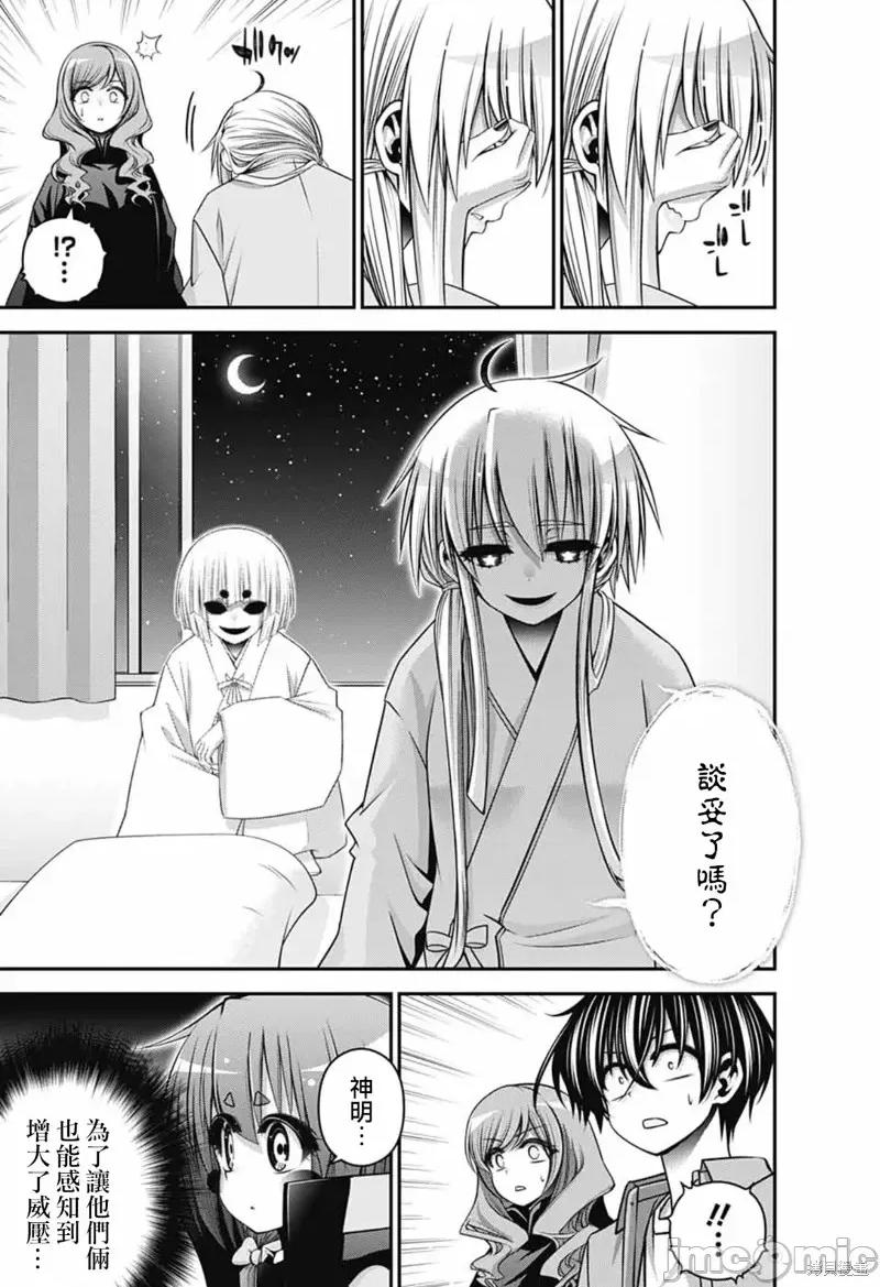 黑暗集会 黑暗集会第53话.zip 第9页