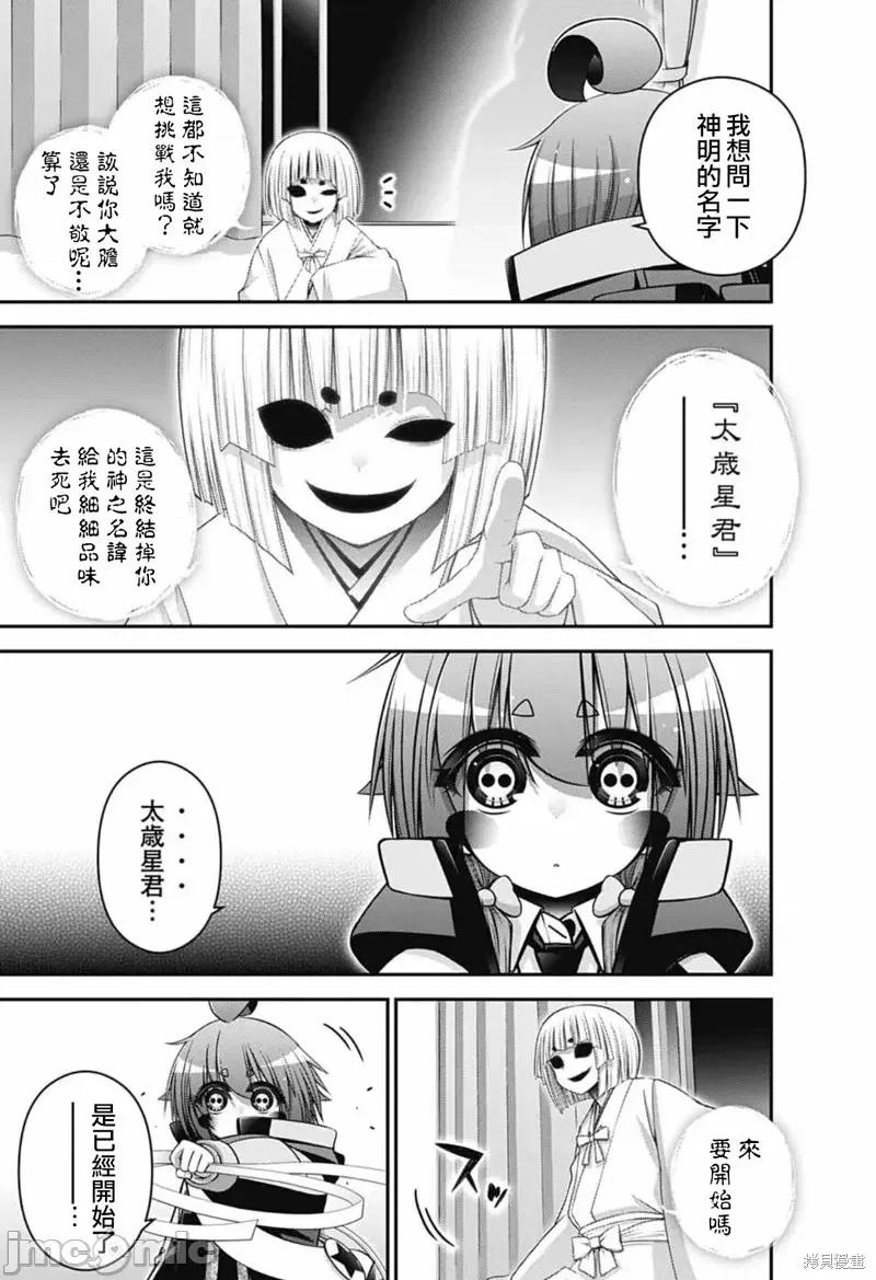 黑暗集会 黑暗集会第53话.zip 第11页