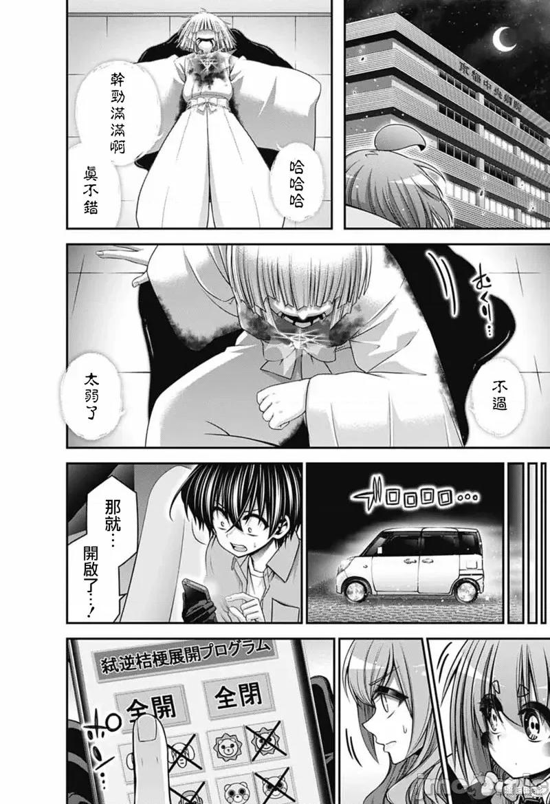 黑暗集会 黑暗集会第53话.zip 第18页