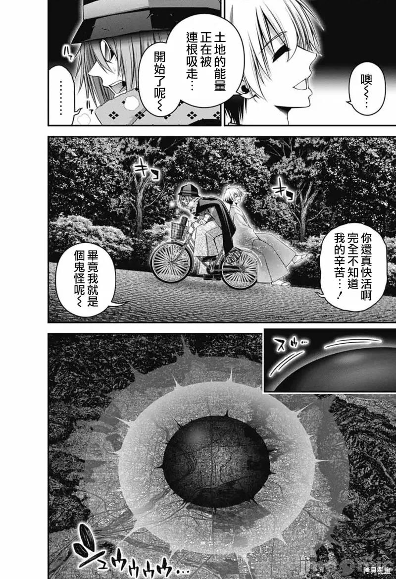 黑暗集会 黑暗集会第53话.zip 第24页
