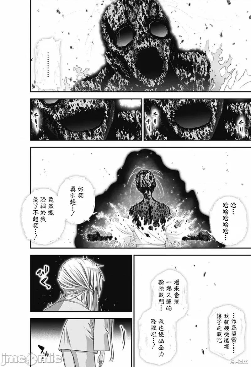 黑暗集会 黑暗集会第53话.zip 第28页