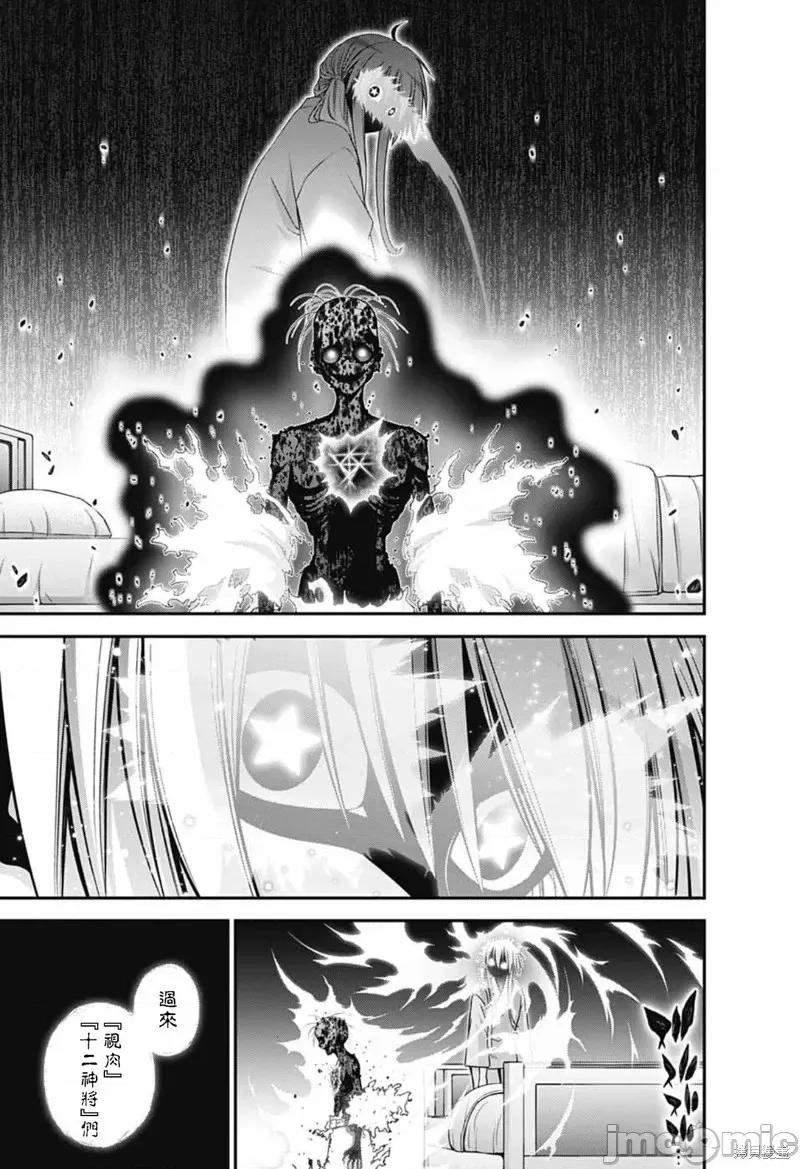 黑暗集会 黑暗集会第53话.zip 第29页