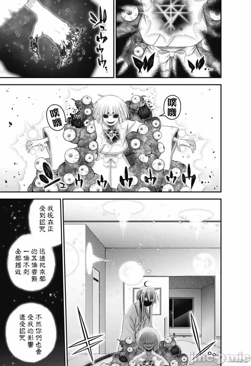 黑暗集会 黑暗集会第53话.zip 第31页