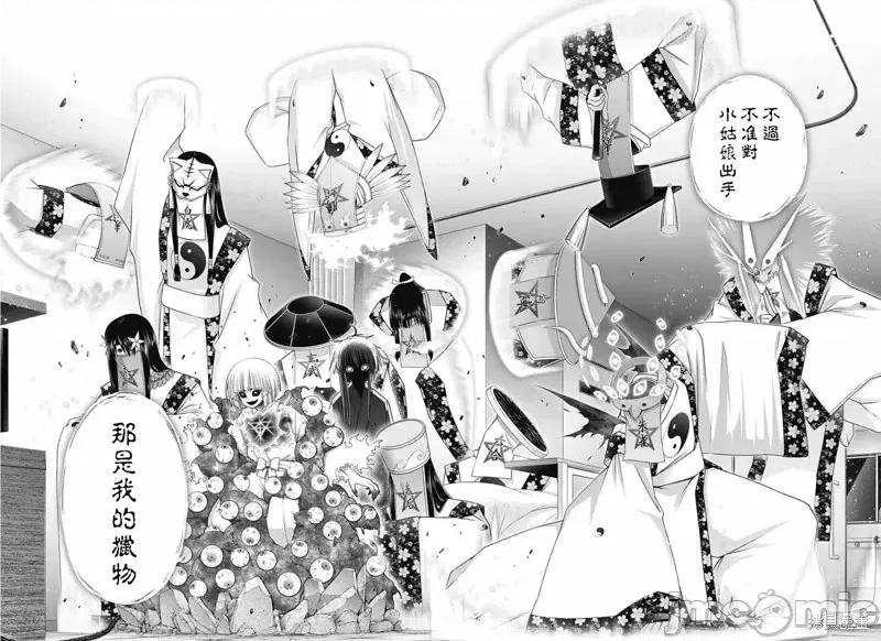黑暗集会 黑暗集会第53话.zip 第32页