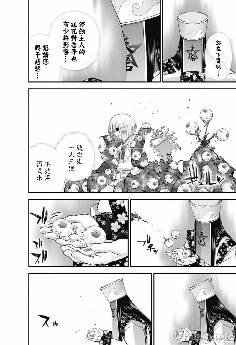 黑暗集会 黑暗集会第53话.zip 第33页
