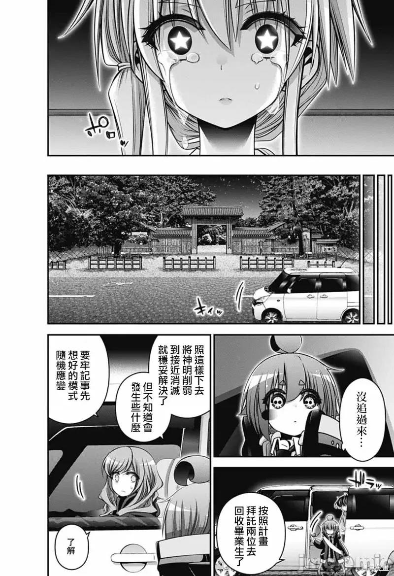 黑暗集会 黑暗集会第53话.zip 第35页