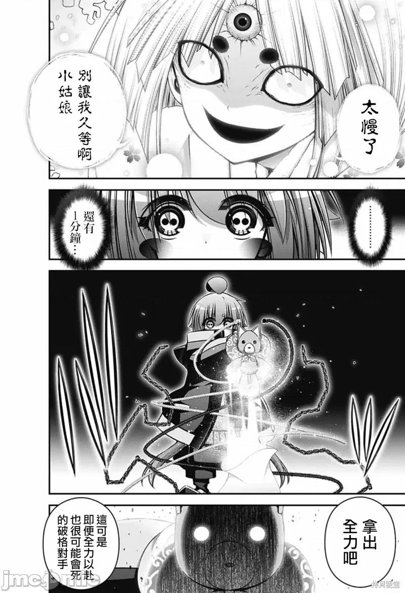 黑暗集会 黑暗集会第53话.zip 第40页