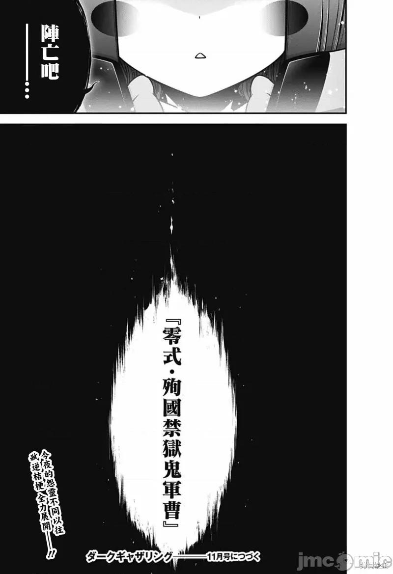 黑暗集会 黑暗集会第53话.zip 第41页