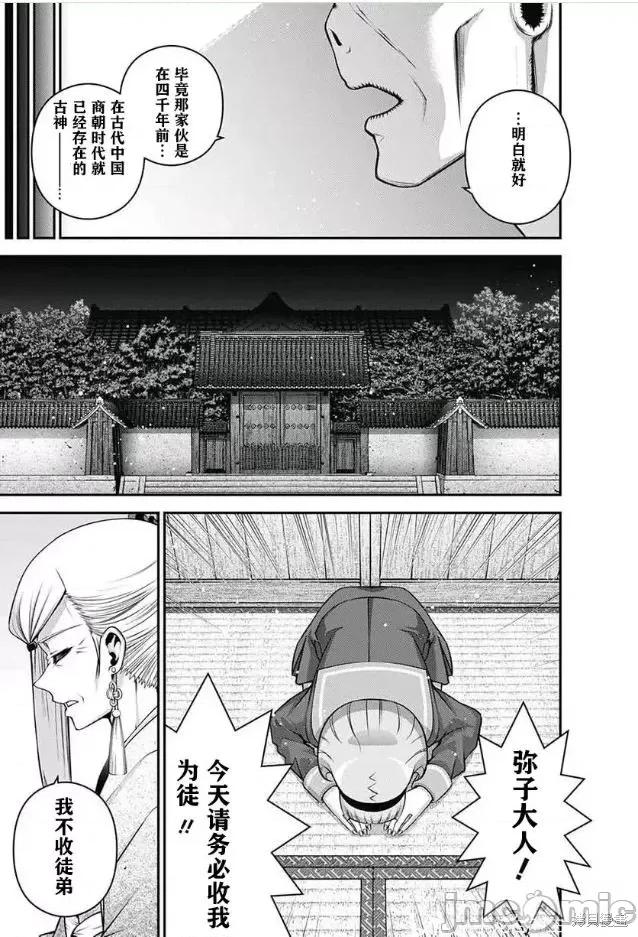 黑暗集会 黑暗集会 第38页