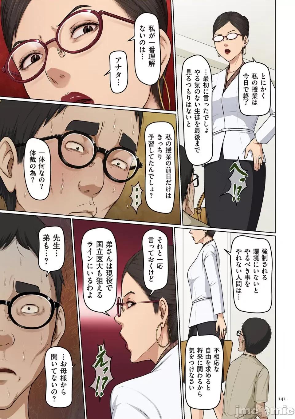 络みつく视缐4 [ねぐりえ] 络みつく视缐4 [DL版] 第141页