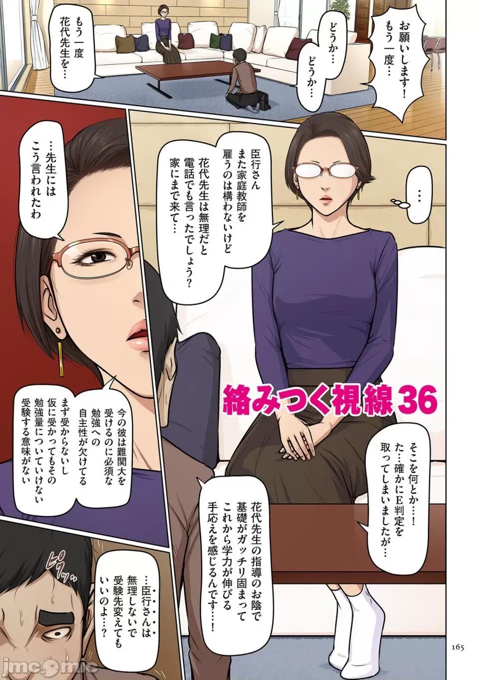 络みつく视缐4 [ねぐりえ] 络みつく视缐4 [DL版] 第165页