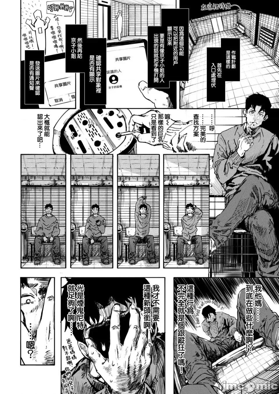 オホ声の响く街 [石见やそや] オホ声の响く街 [中国翻译] [无修正] 第10页