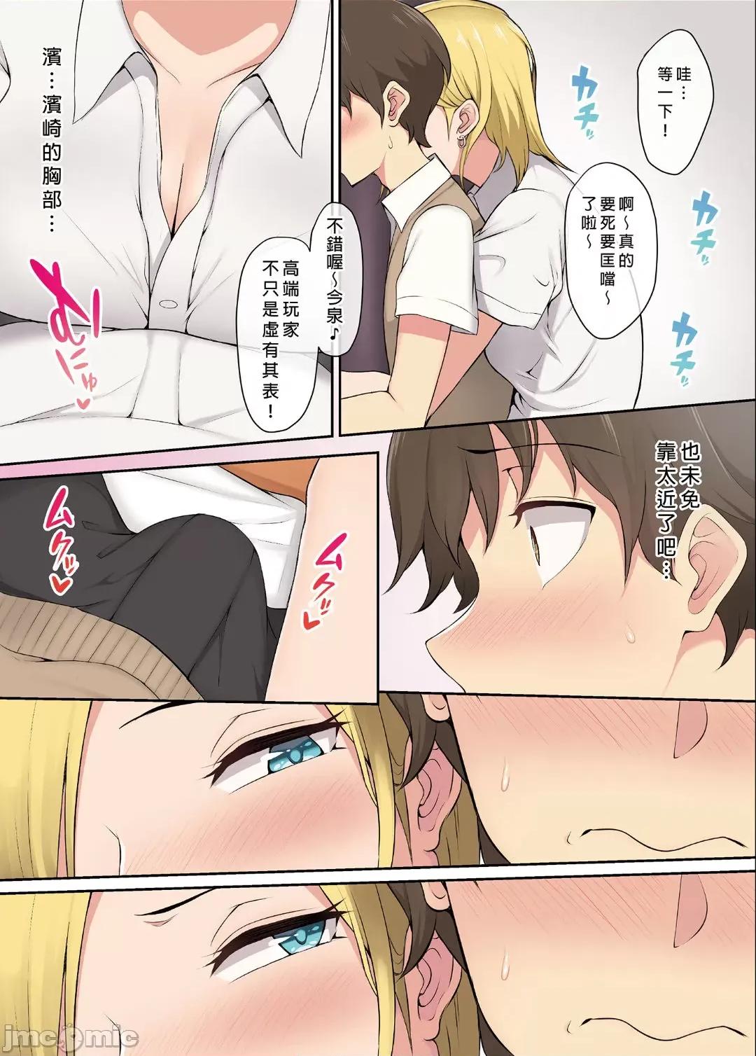 今泉ん家はどうやらギャルの熘まり场になってるらしい [のり伍郎] 今泉ん家はどうやらギャルの熘まり场になってるらしい [中国翻译] [无修正] 第10页
