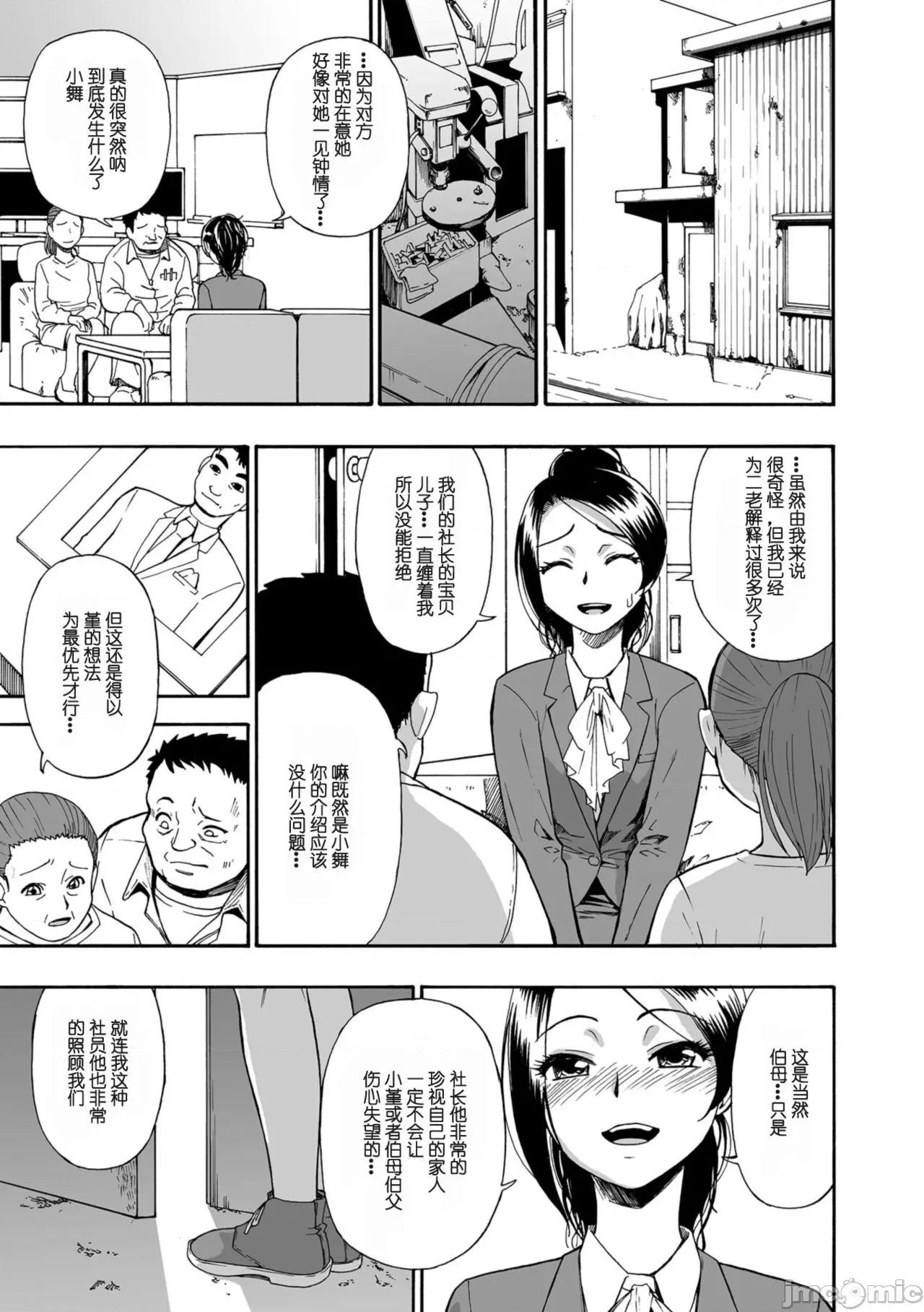 花嫁人形 [不可视汉化]  [オイスター] 花嫁人形  (コミック Mate legend Vol.25 2019年2月号) [中国翻译] [DL版] 第6页