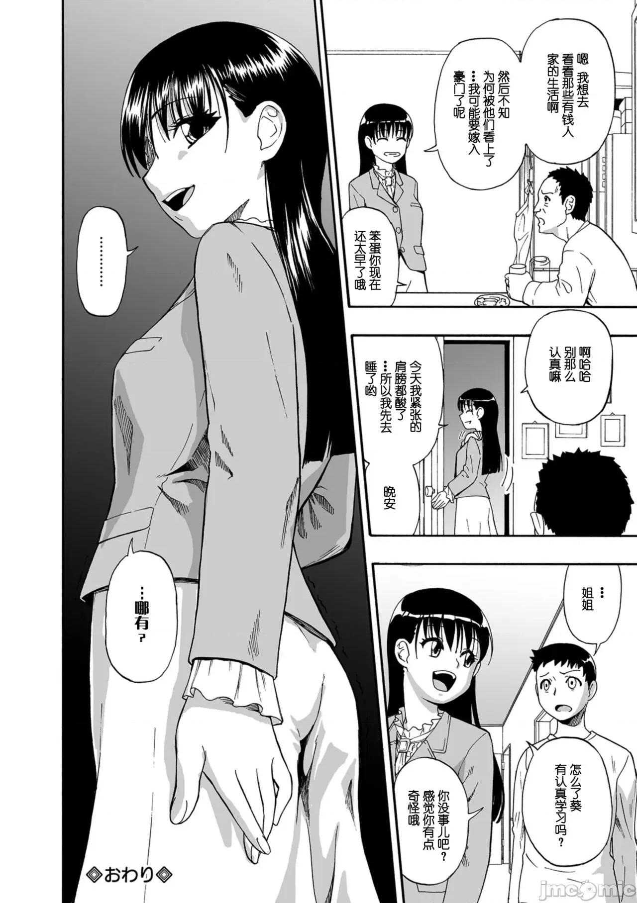 花嫁人形 [不可视汉化]  [オイスター] 花嫁人形  (コミック Mate legend Vol.25 2019年2月号) [中国翻译] [DL版] 第21页