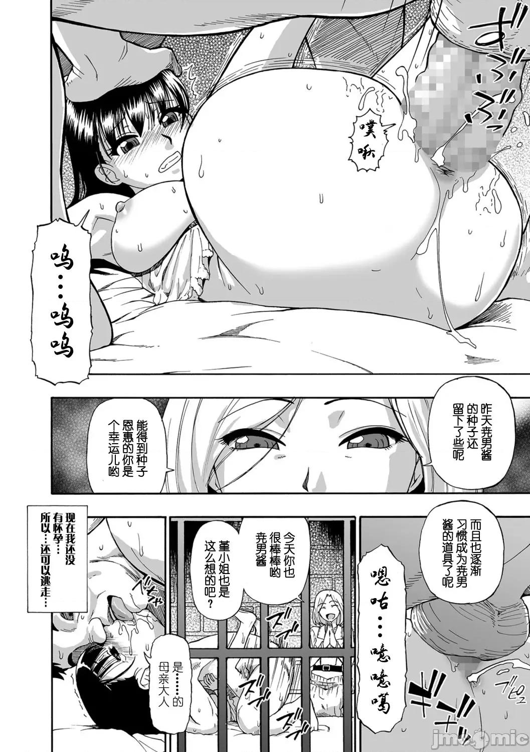 花嫁人形 [不可视汉化] [Digital] [オイスター] 花嫁人形 第2话 (コミック Mate legend Vol.26 2019年4月号) [中国翻译]] [DL版] 第4页