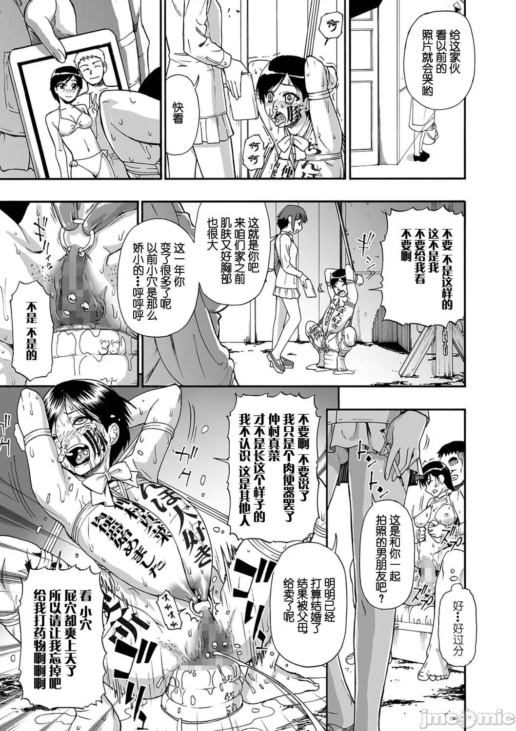 花嫁人形 花嫁人形 第3话 第16页