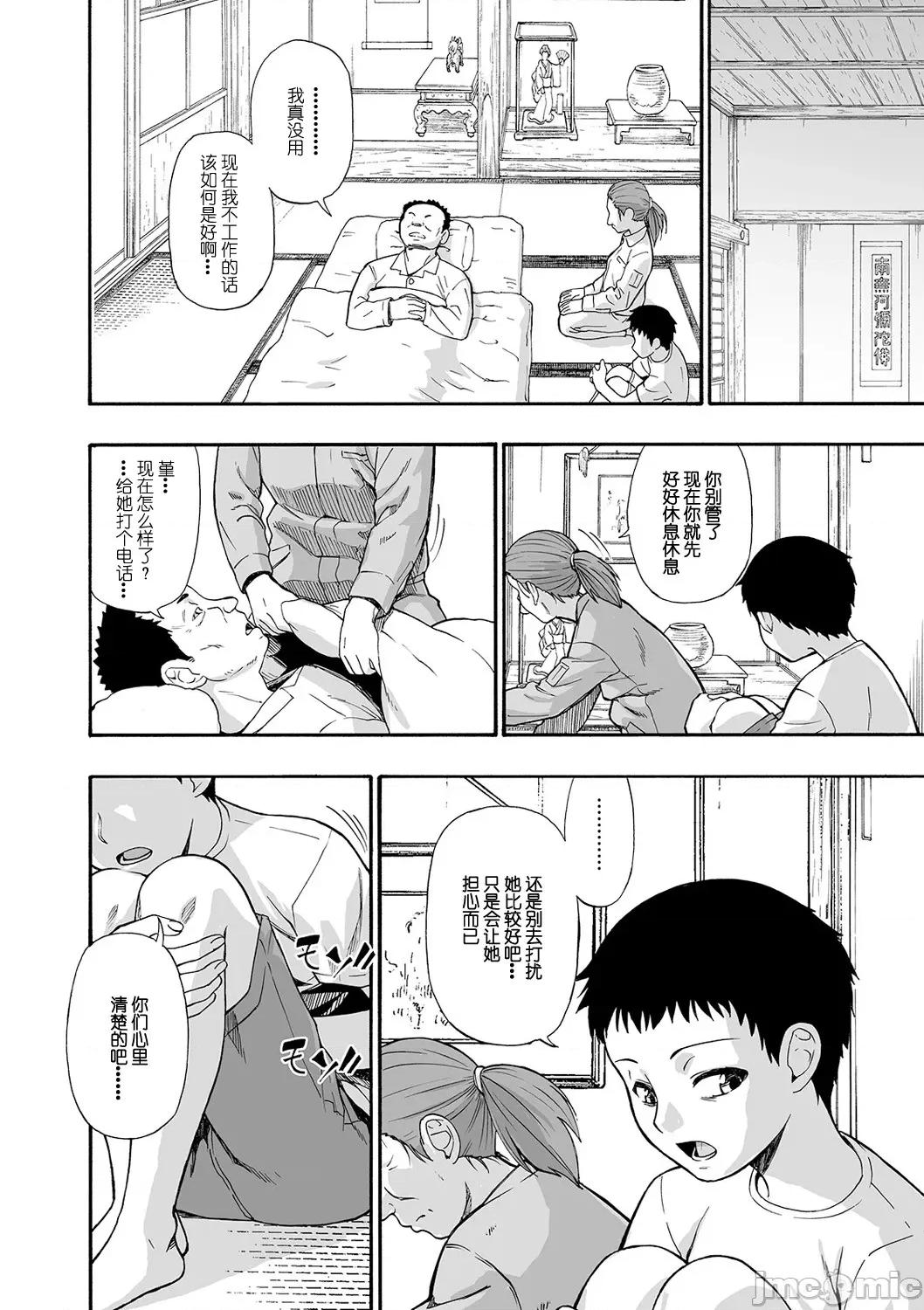 花嫁人形 花嫁人形 第七话 第6页