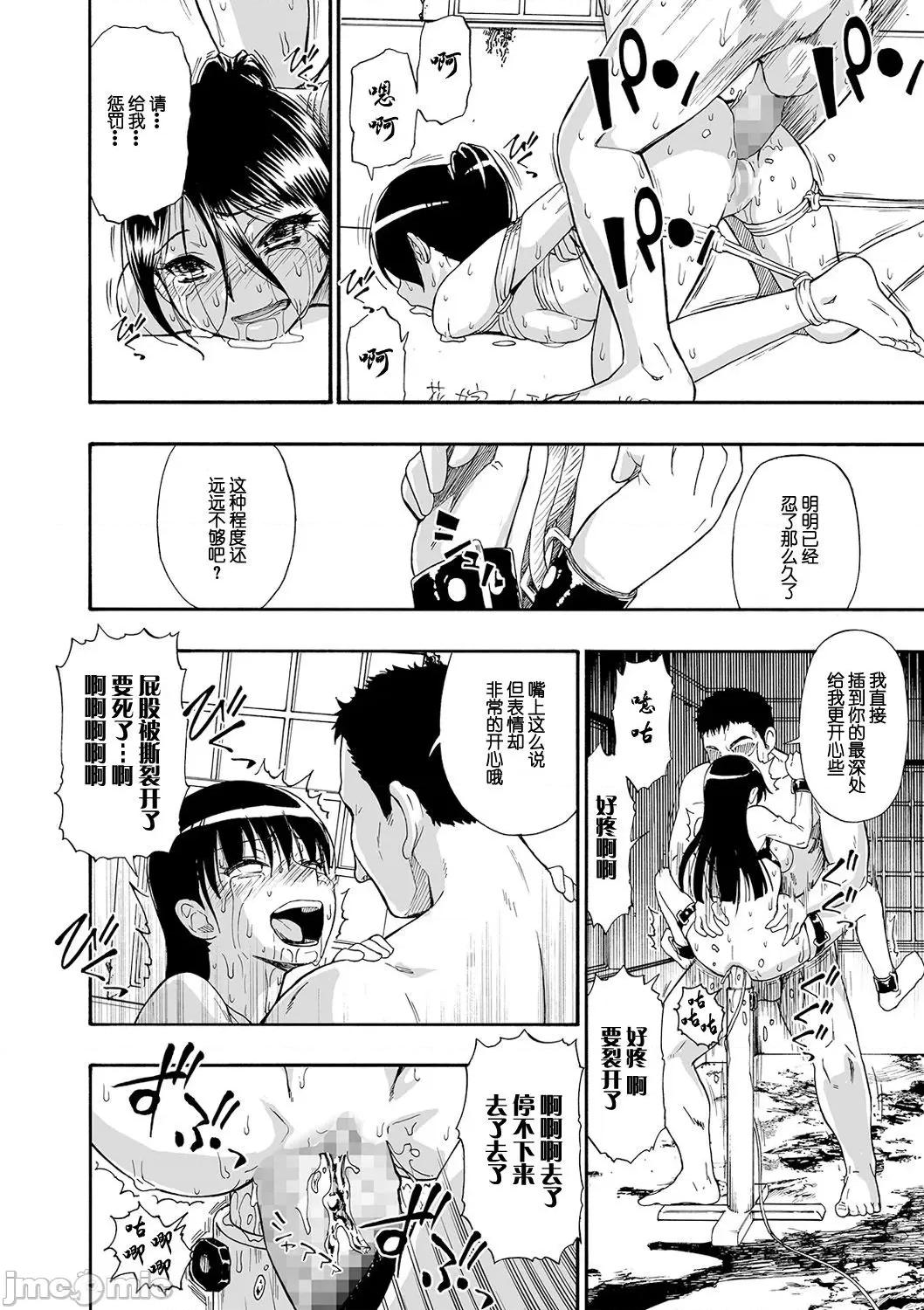 花嫁人形 花嫁人形 第七话 第20页