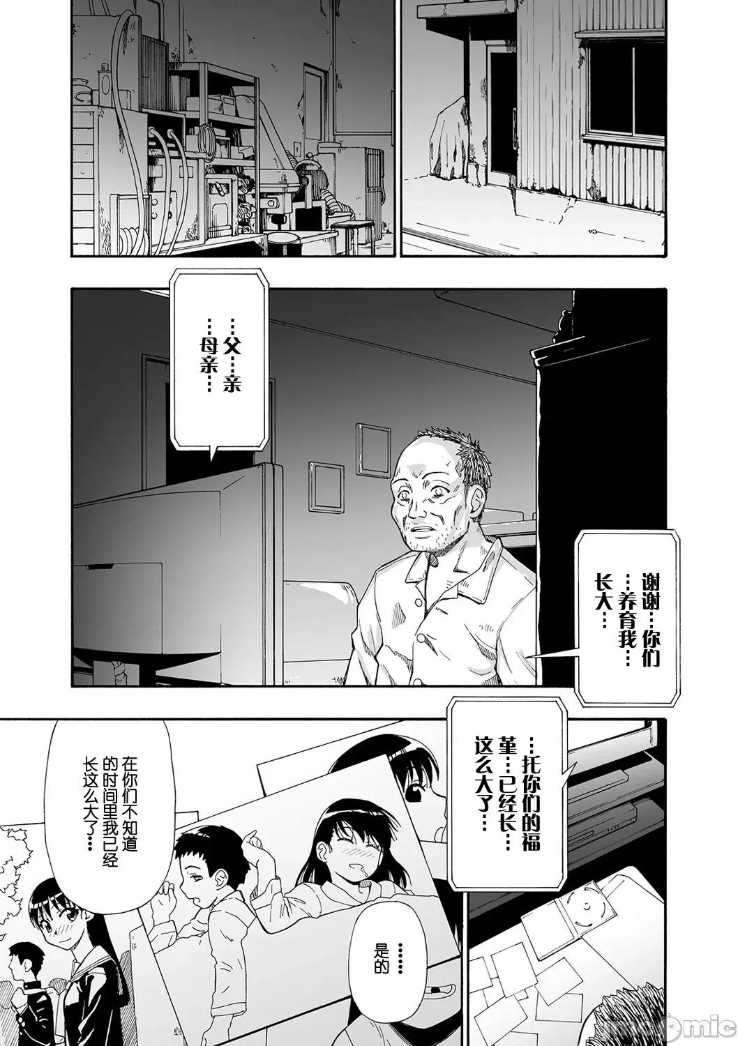 花嫁人形 花嫁人形 第七话 第23页